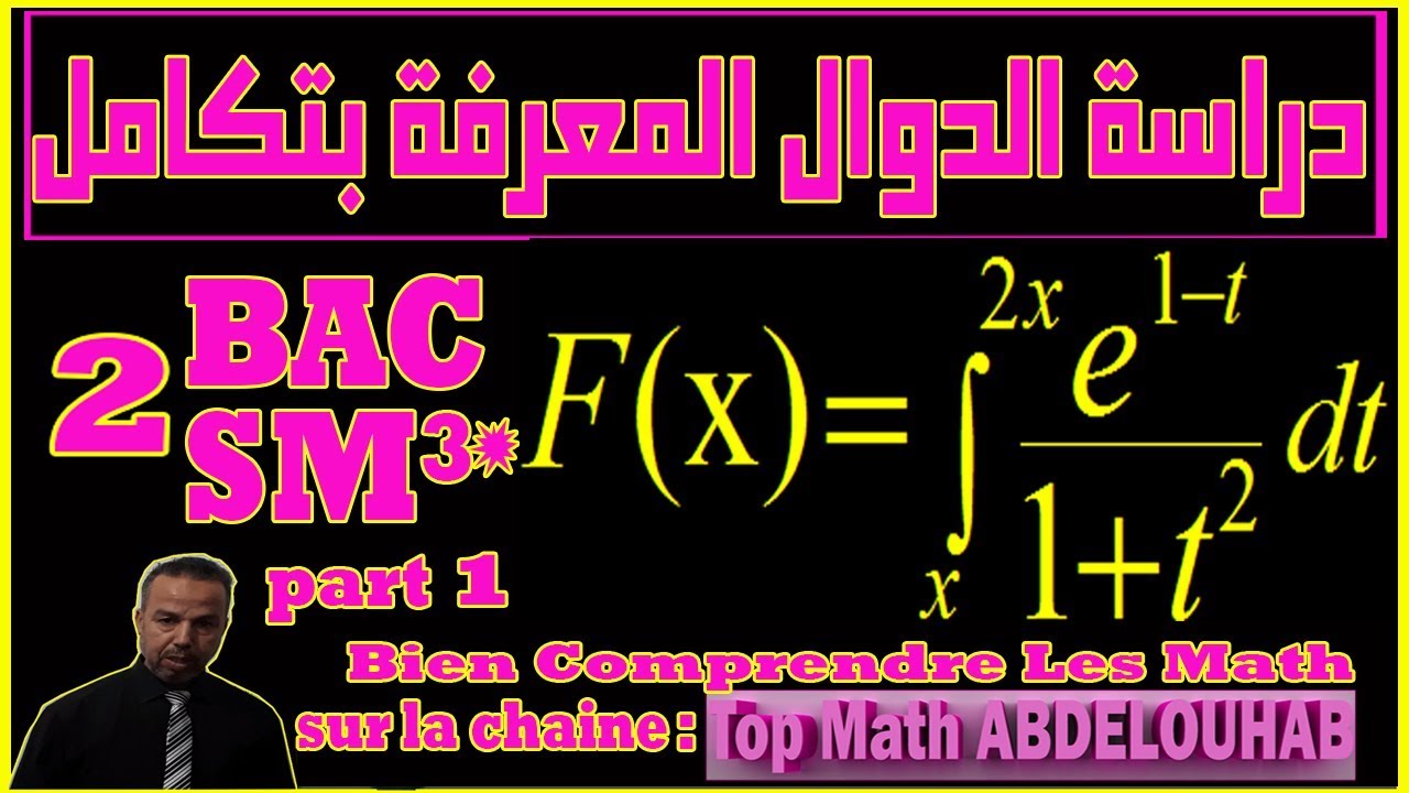 (دراسة دالة معرفة بتكامل) ( مسألة 1 مهمة جدا ) ( الجزء الأول )