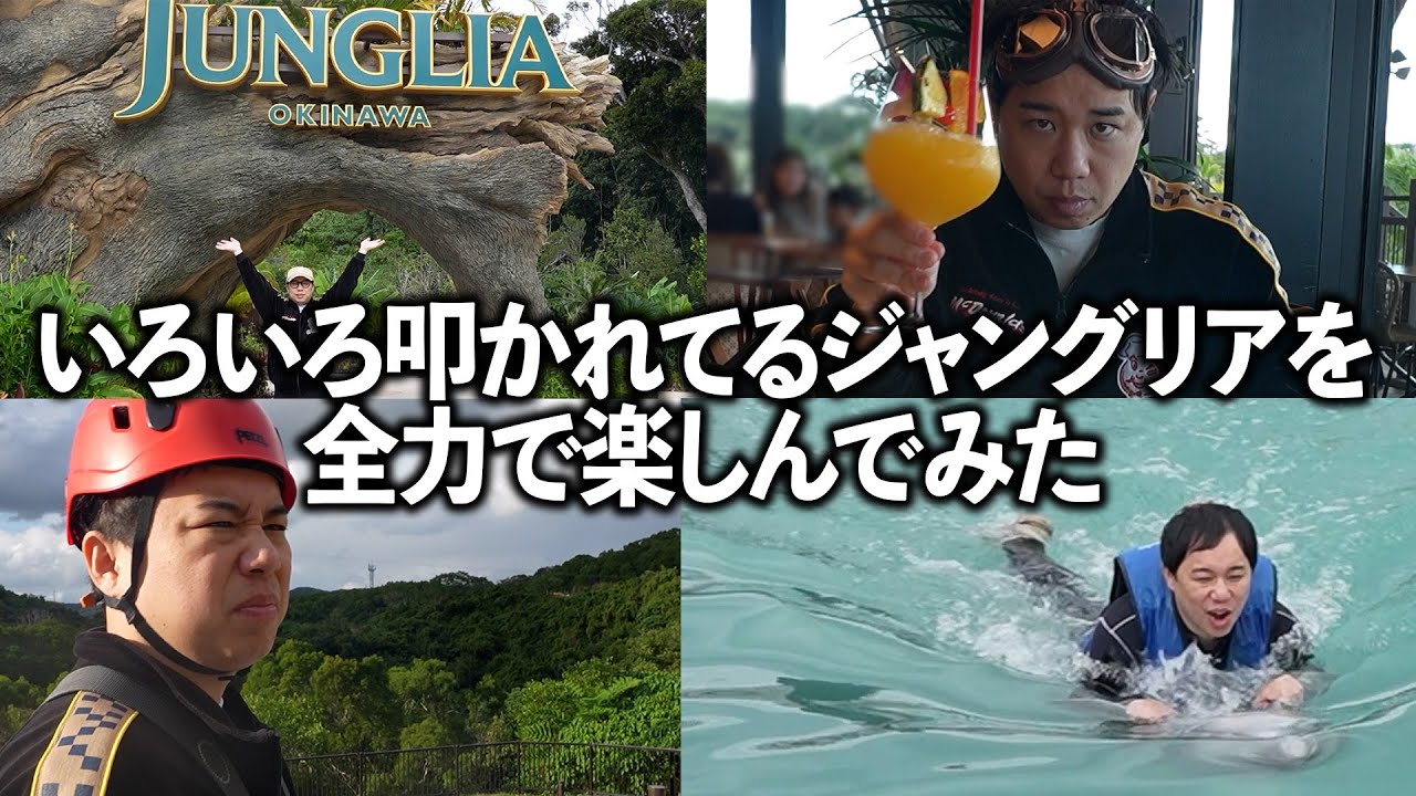 いろいろ言われているジャングリアのいいところを探して全力で楽しんでみた