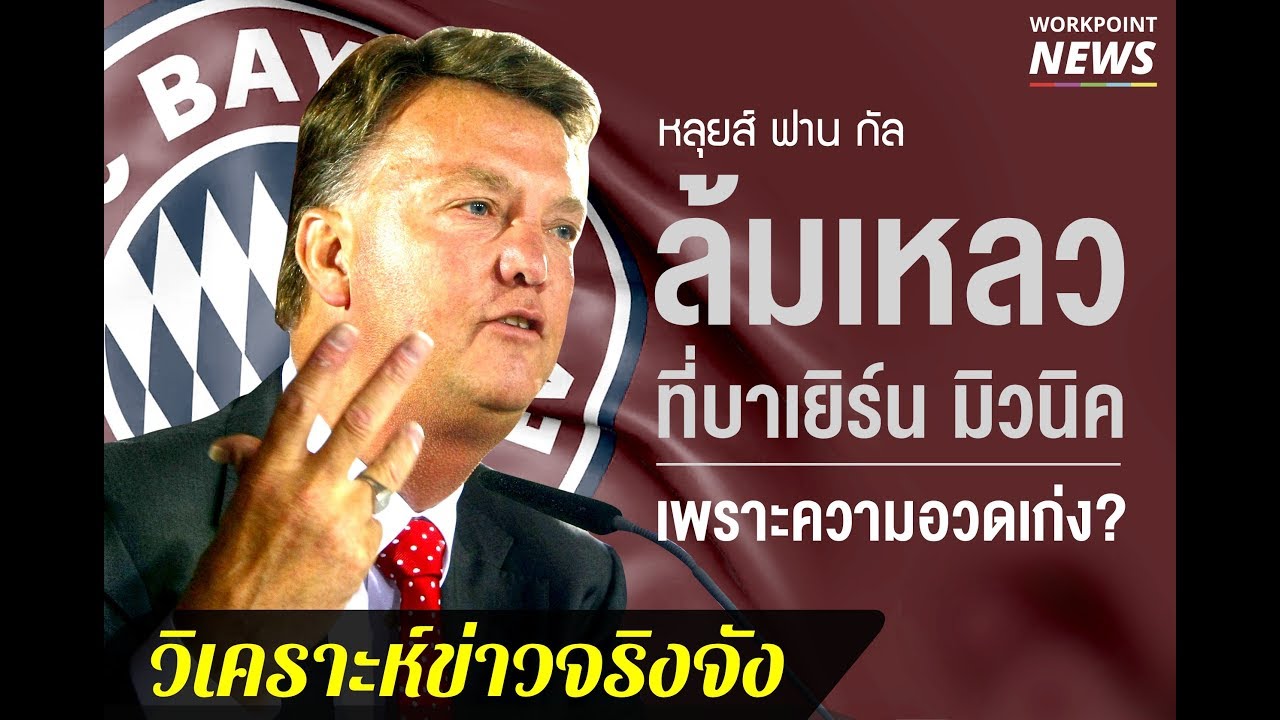วิเคราะห์ข่าวจริงจัง | 
