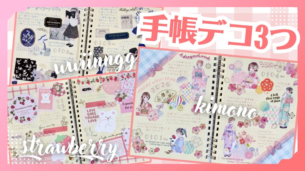 【手帳デコ】100均シールを使った手帳デコアイデア｜和風デコ｜いちごデコ｜PETテープデコ