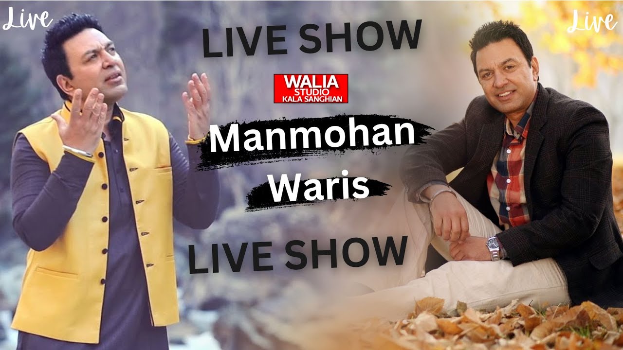 LIVE SHOW MANMOHAN WARIS 20-01-2026