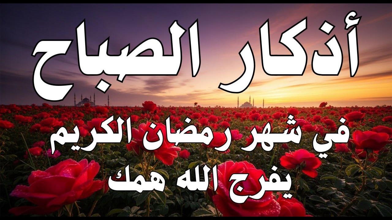 أذكار الصباح - راحة نفسية لا توصف بصوت القارئ علاء عقل | Morning Athkar - Dzkir Pagi by Alaa Aql