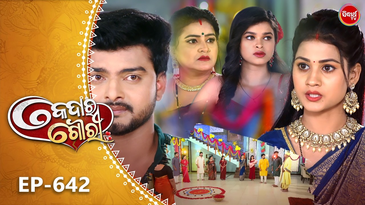 Kedara Gouri - କେଦାର ଗୌରୀ | Full Episode 642 | Odia Mega Serial | Sidharth TV @8:30PM