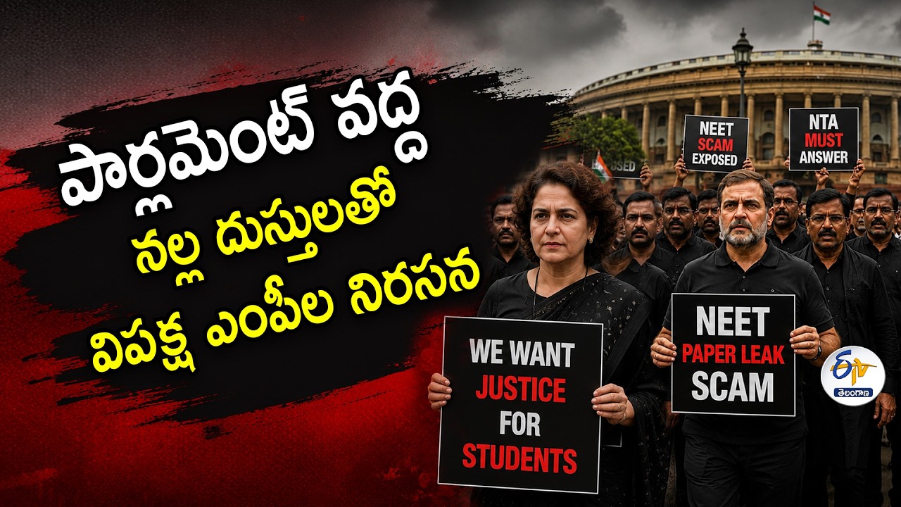 NEET Paper Leak Protest | Opposition MPs Stage Black Dress Protest in Parliament
