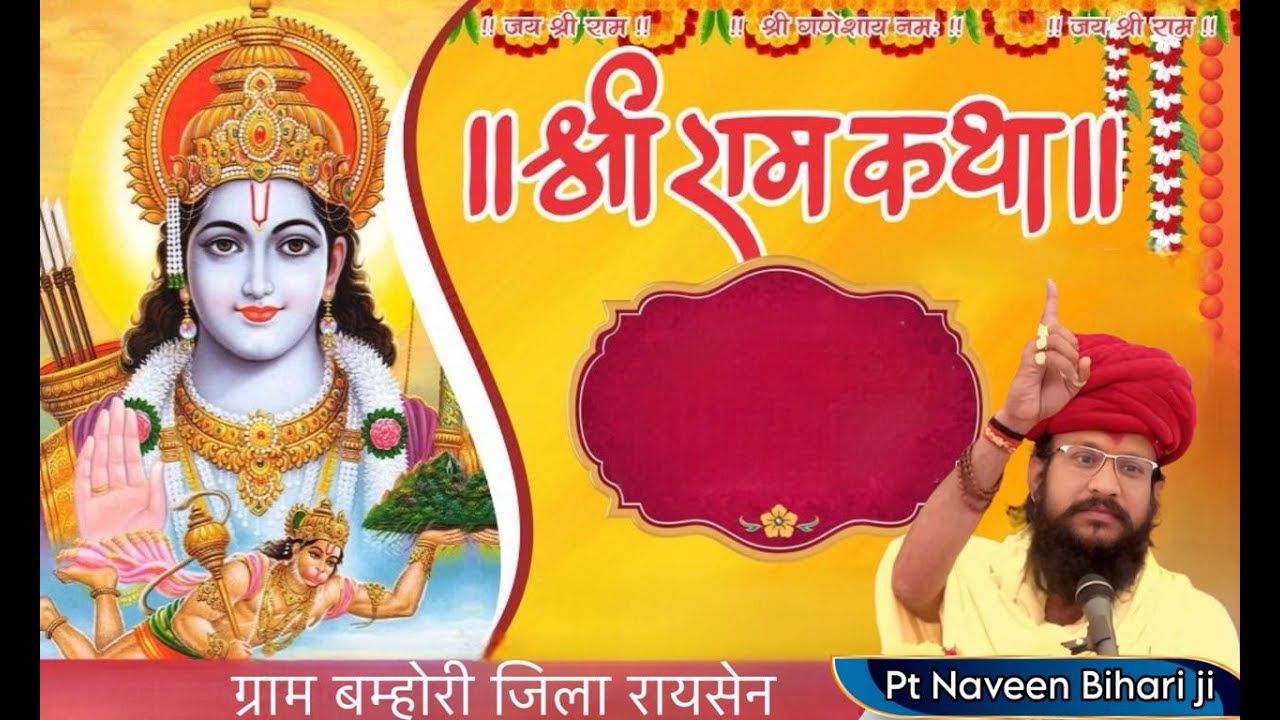 LIVE DAY01 | Shree ram Katha | Pt. Naveen Bihari Ji | Gram Bamhori jila raisen , M.P.