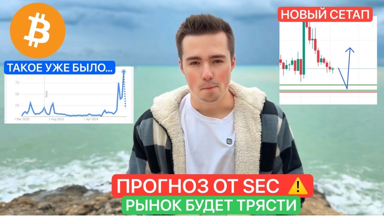 🚨BTC: ПРОГНОЗ ОТ SEC | ФРС ПОТРЯСЁТ РЫНКИ | НОВАЯ СДЕЛКА