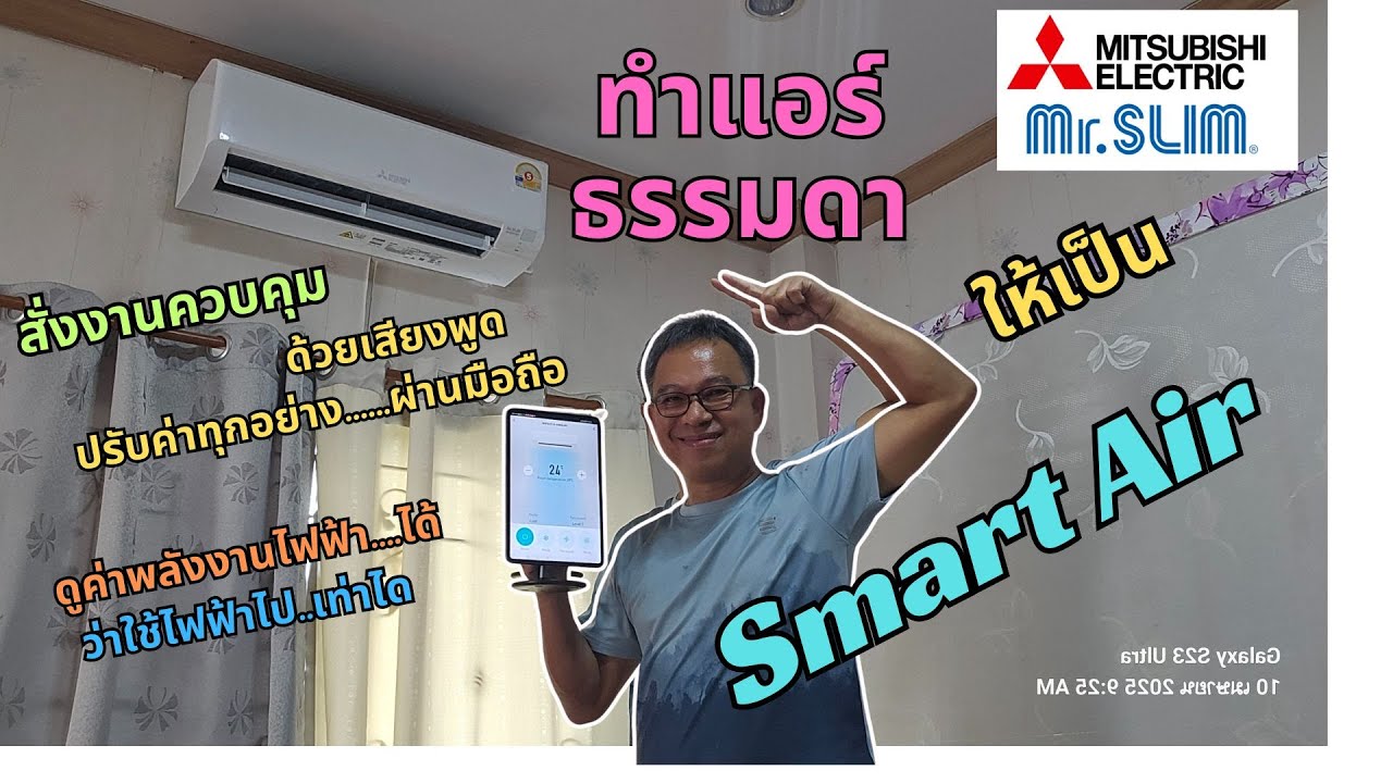แปลงเครื่องปรับอากาศMitsubishi MR.Slim ธรรมดาให้เป็น Smart Air ด้วยตัวเราเอง จะดีไหมมาดูกัน..