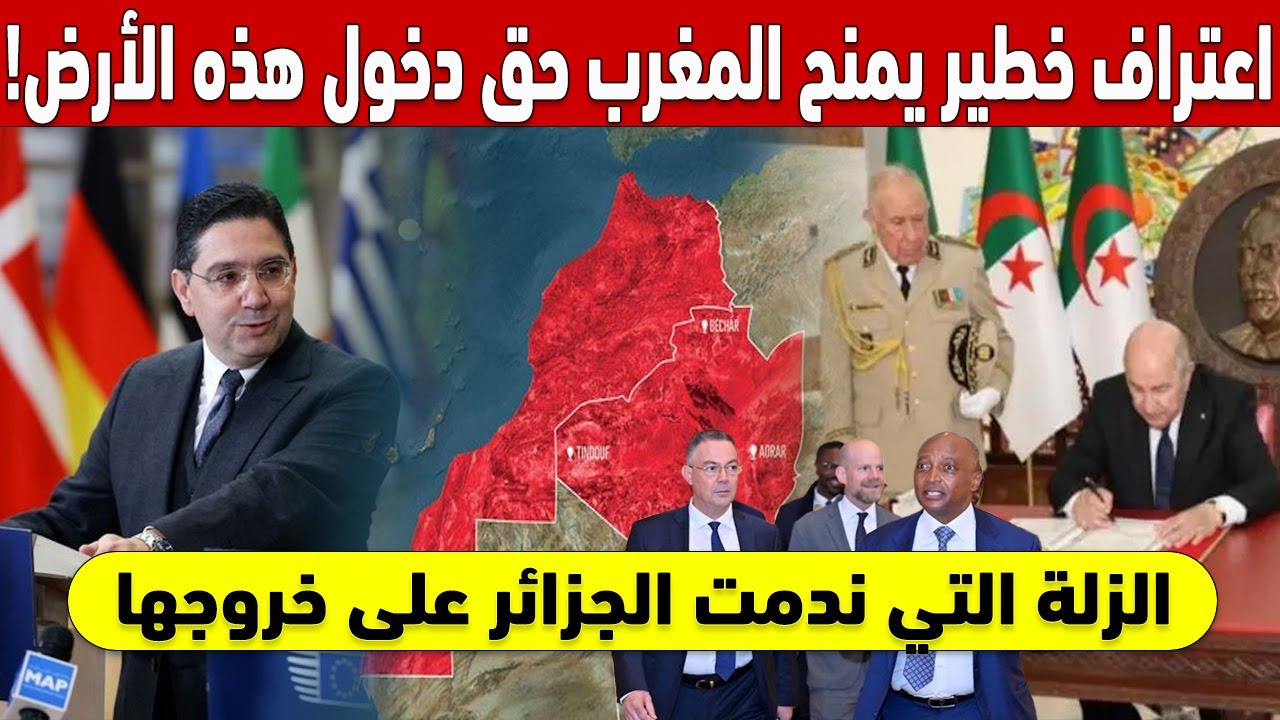 !الزلة التي ندمت الجزائر على خروجها.. اعتراف خطير يمنح المغرب حق دخول هذه الأرض 🔴