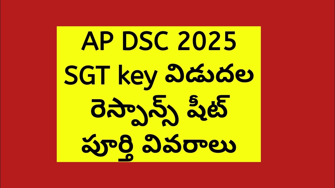 APDSC  SGT Key response sheet విడుదల#apdsclatestnews #dsc #megadsc2025 #apdsclatestupdates