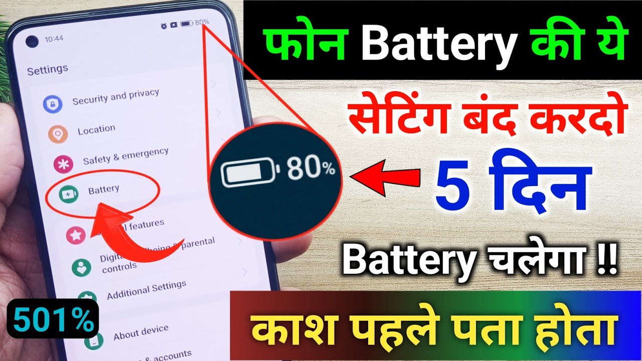 mobile ki battery jaldi khatm Ho Jaati Hai To Kya Karen | phone ki battery jaldi khatm ho jati hai