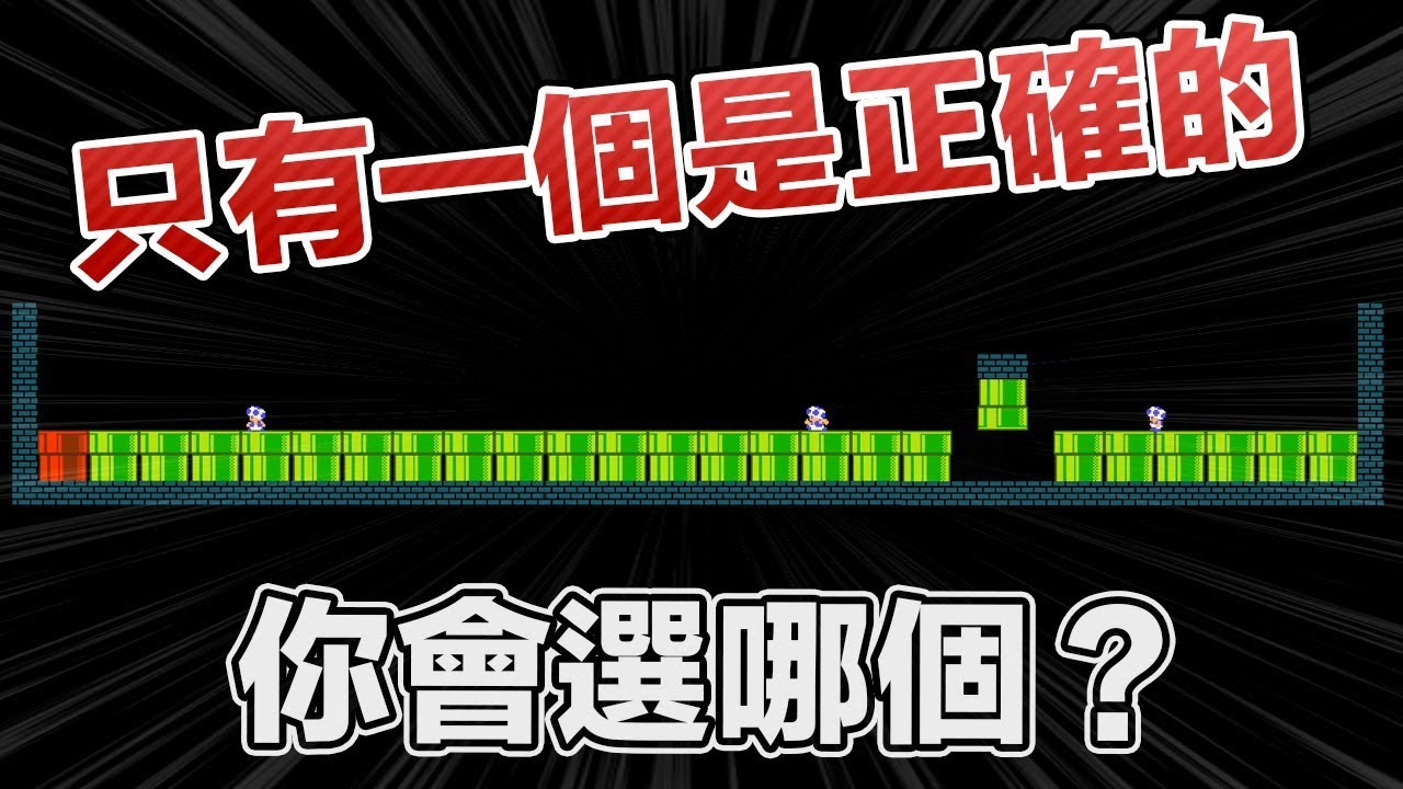 阿倫【瑪利歐創作家2】哪個水管才是對的？？マリメ2