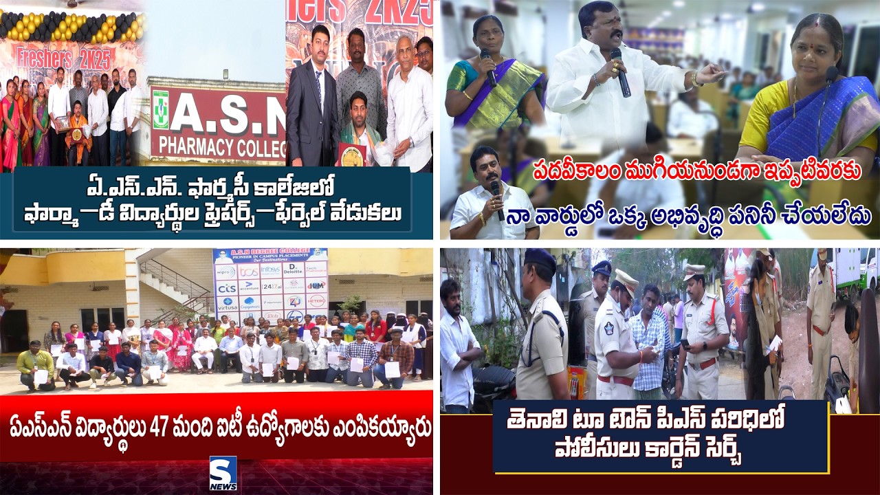 S NEWS TENALI ll 28-02-2026