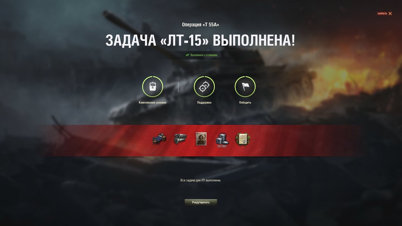 Т-55А лт-15 с отличием без ошибок