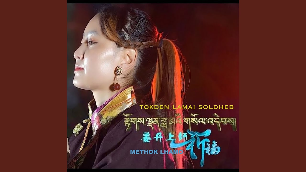 Tokden Lamai Soldheb