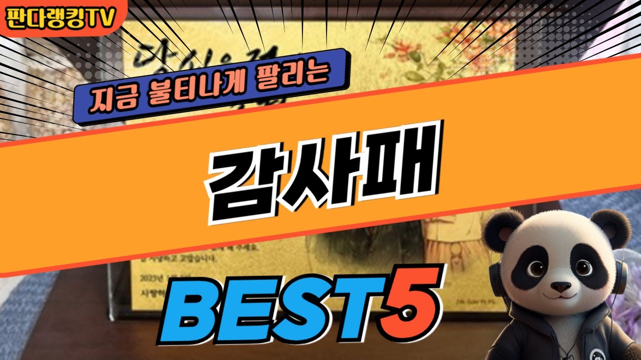 2024 가장 인기있는 감사패 추천 대박 가성비 베스트5! 후기 비교