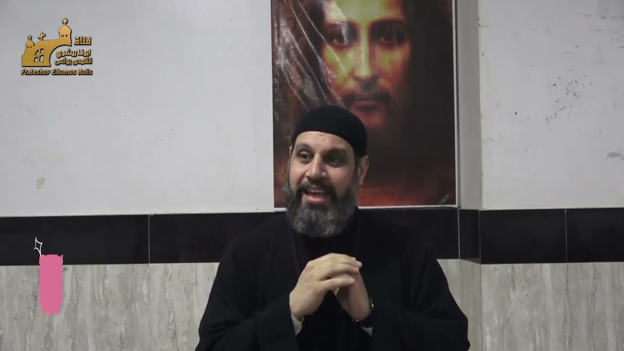 سر حفصيبة | حراس على الأسوار (١) | ابونا بيشوى القمص بولس