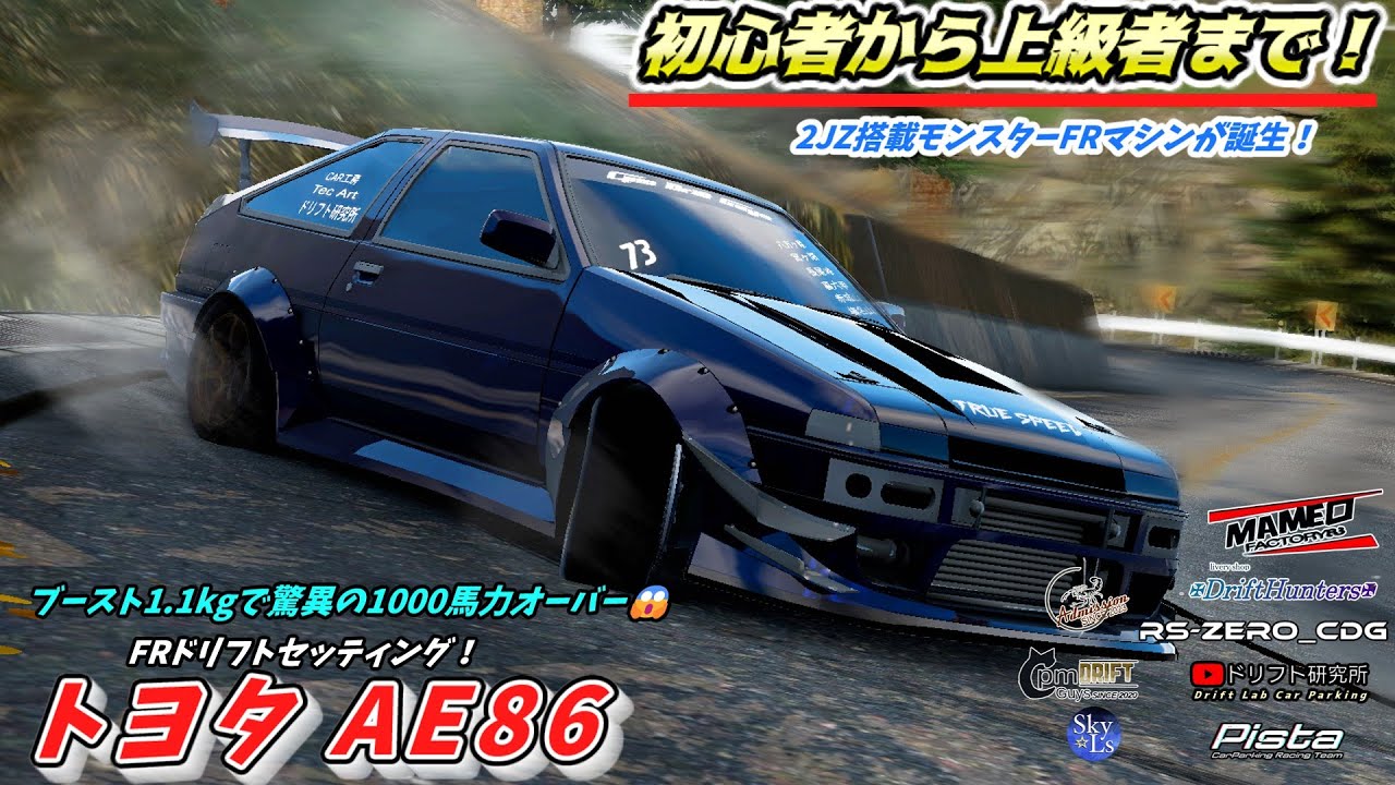 【カーパーキング 2】初心者から上級者まで対応！2JZ 搭載 ブースト圧1.1kgで1000馬力オーバー！ トヨタ AE86 FR セッティング 大公開！【ゆっくり実況】【CPM2】