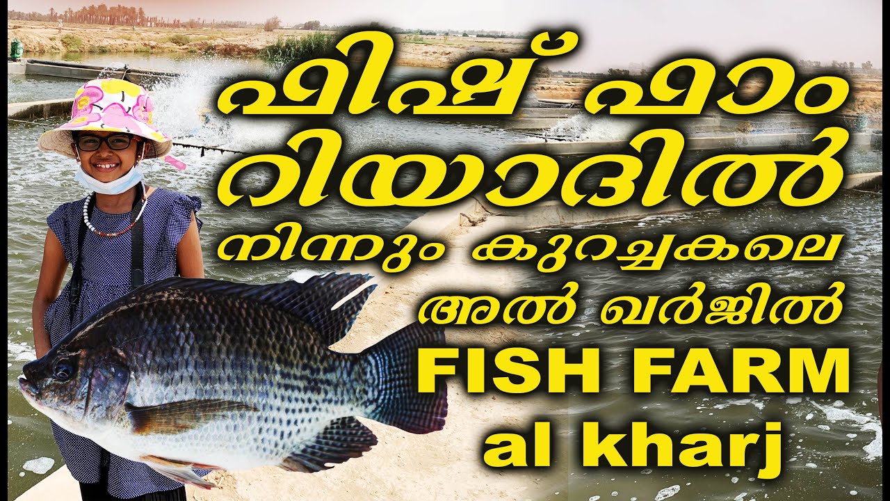 Fish Farm Al Kharj
