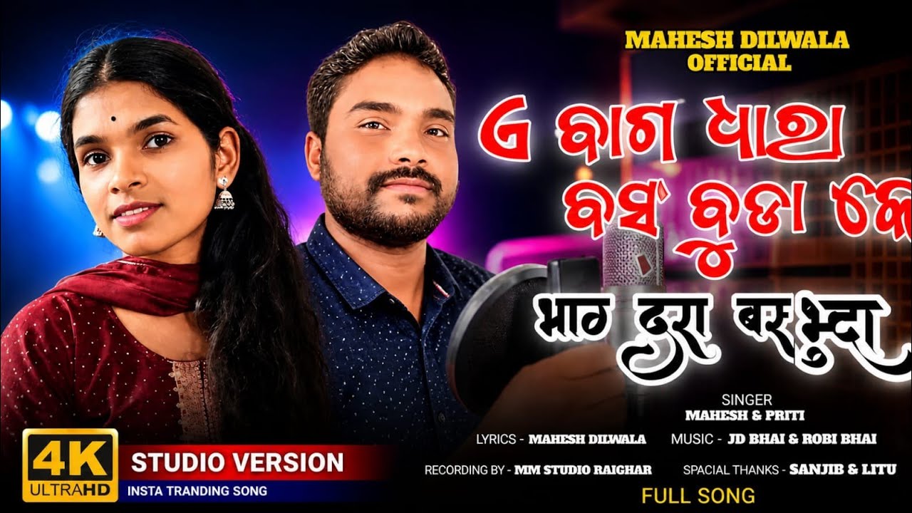 A BAAG DHARA ll NEW HALBI SONG ll MAHESH ll PRITI @maheshdilwalaofficialchann4968