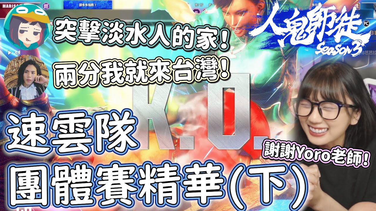 【速雲步 x 京野妮子精華】達哥要來台灣一起去開箱淡水家？ | w/ 悠白 GODJJ 達哥【人鬼師徒S3】