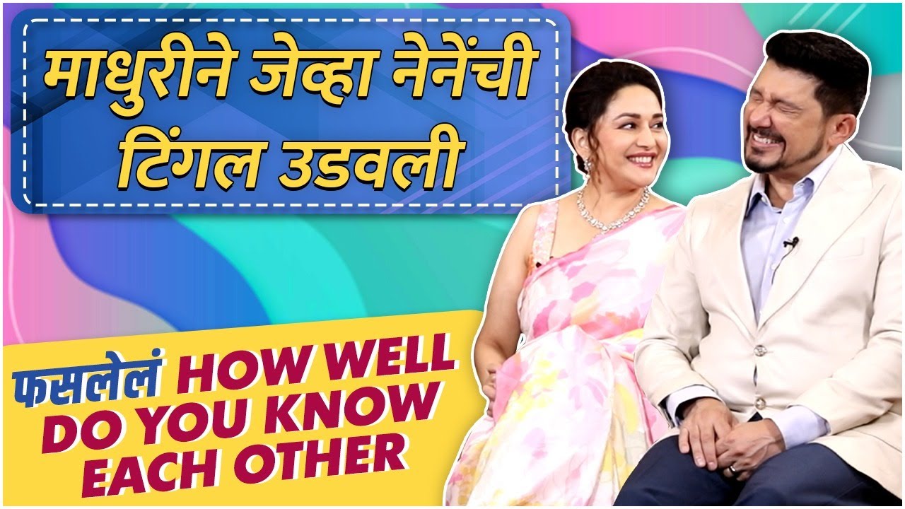 How Well Madhuri & Shriram Nene Know Each Other | Madhuri Dixit & Shriram Nene | Panchak