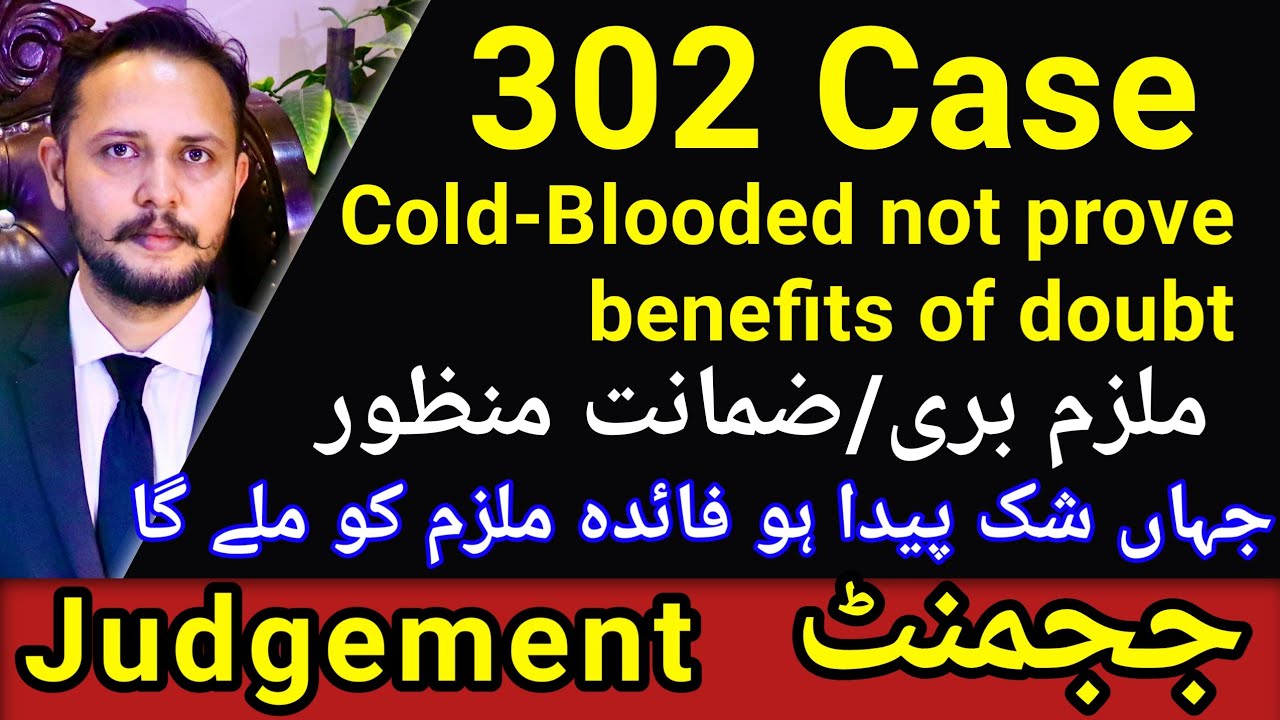 judgement 302 case bail grant accused acquittal cold blooded not apply bail granted benefit of doubt