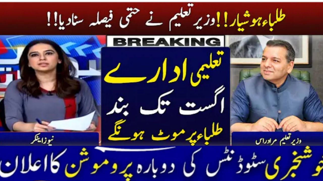 Todays NCOC Meeting Final Decision | Board Exam 2021 News Today I Students Promotion Policy 2021