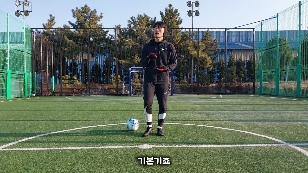 축구할때 