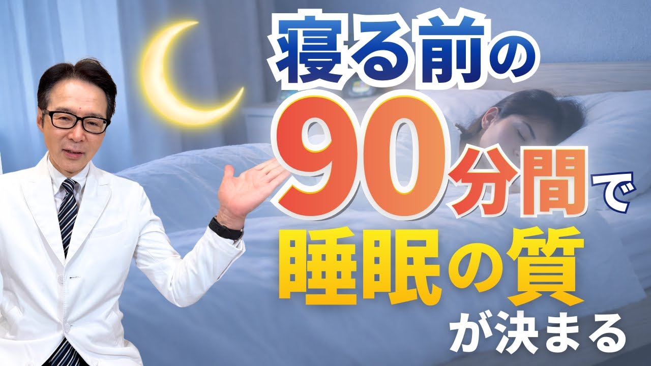 睡眠の質を上げる寝る前の過ごし方