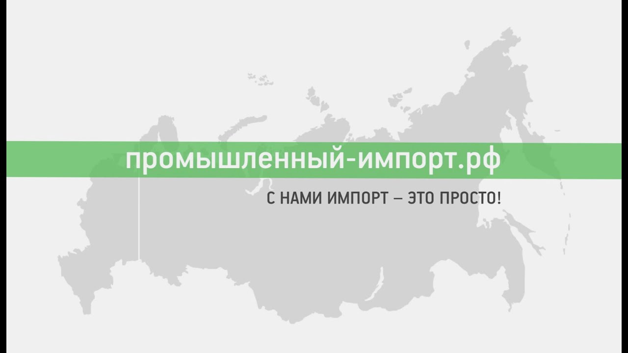 Промышленный импорт от DM Lieferant