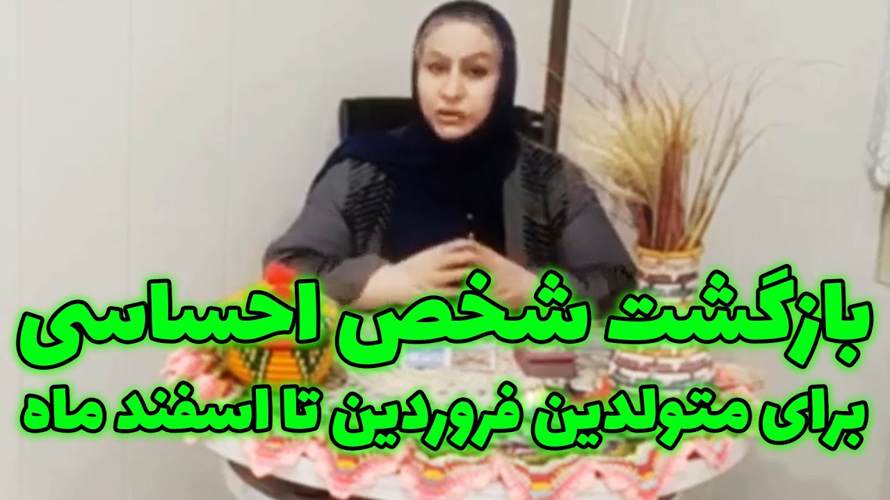 سیمین تاروت - بازگشت شخص احساسی برای متولدین فروردین تا اسفند ماه