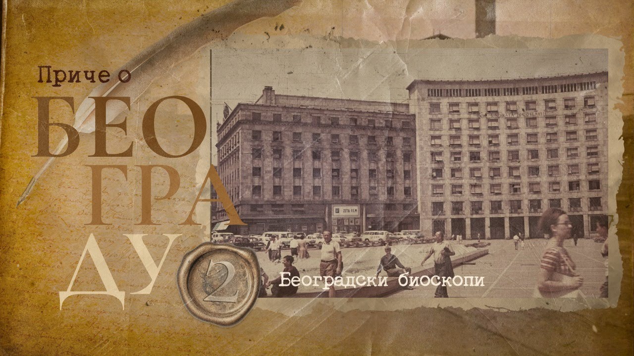 Приче о Београду 2 - Београдски биоскопи