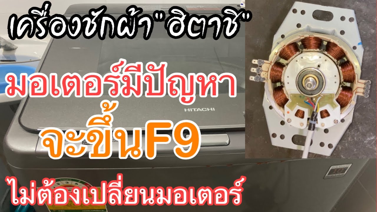 เครื่องชักผ้า