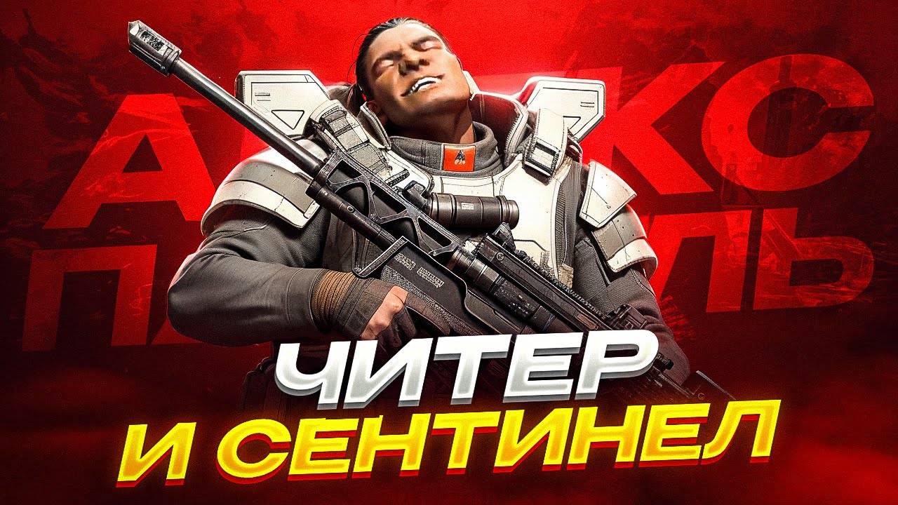 Он НЕ Промахивается! Самый МОГУЧИЙ снайпер в Апекс Легенд