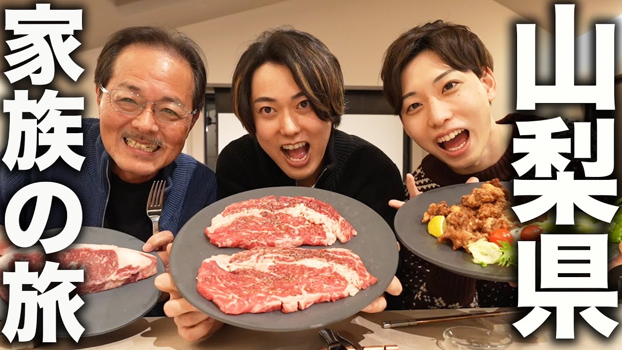 アラサー男の家族旅「山梨のとんでもなく豪華な貸別荘で肉、お酒、サウナを満喫する1泊2日の旅」