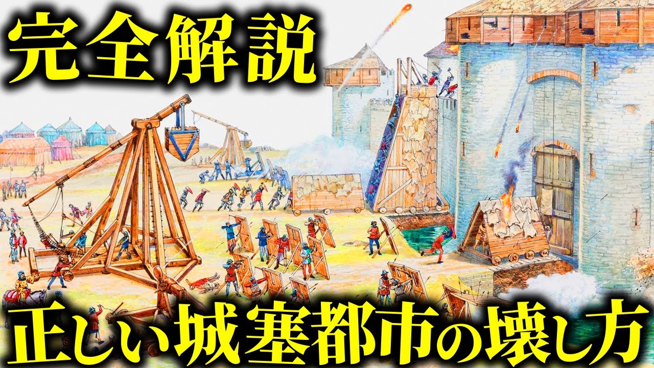 【初心者必見】中世の城塞都市に攻め込むなら知っておくべき攻略法【歴史解説】