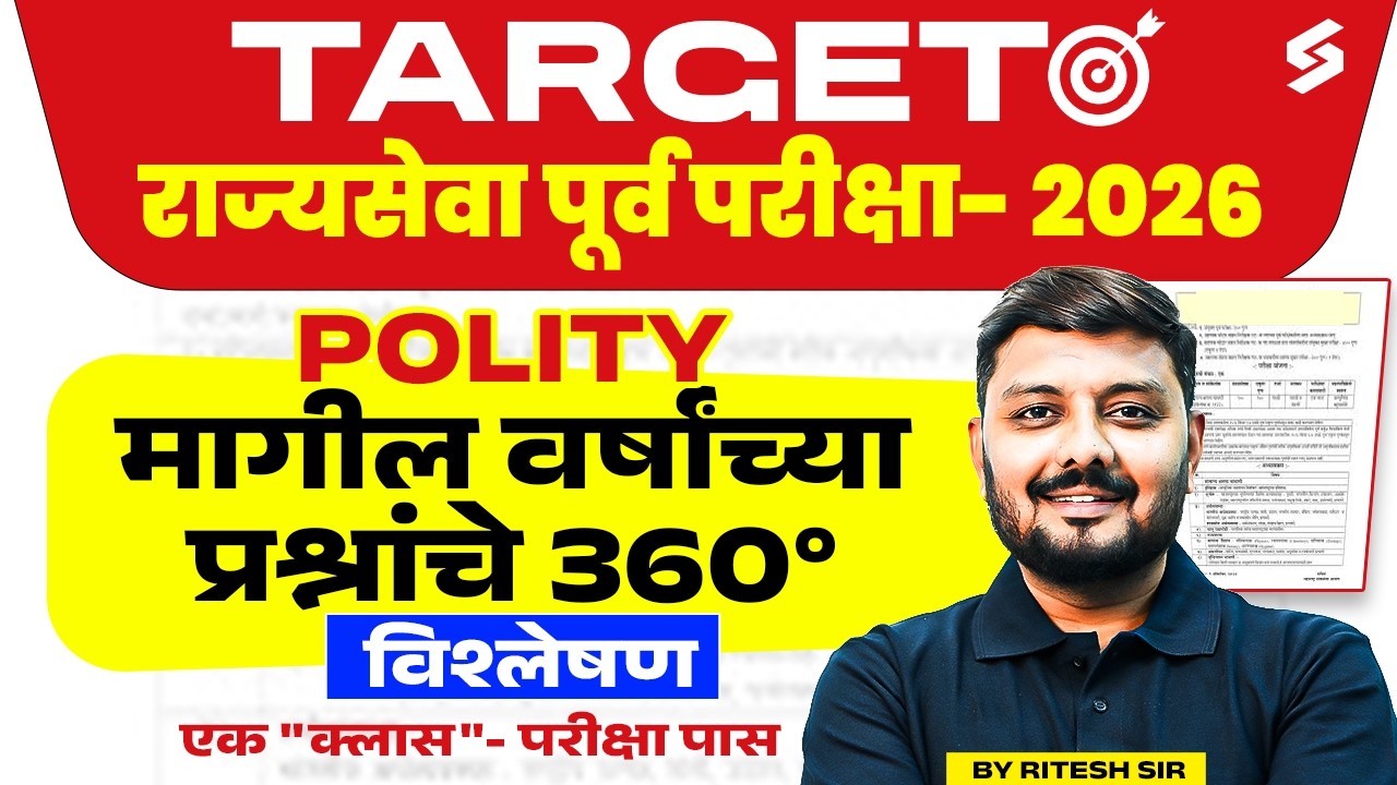 MPSC Prelims 2026 | MPSC Rajyaseva Prelims Polity Complete PYQs Analysis by Ritesh Sir