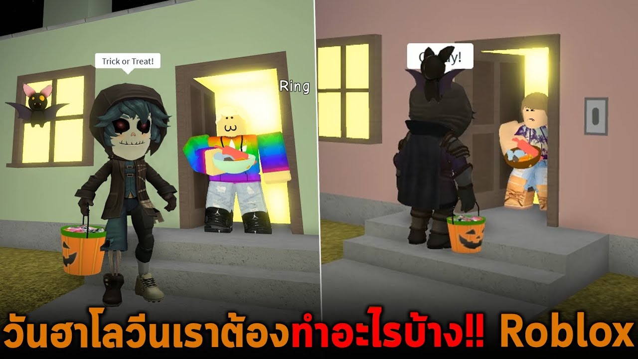 วันฮาโลวีนเราต้องทำอะไรบ้าง Roblox