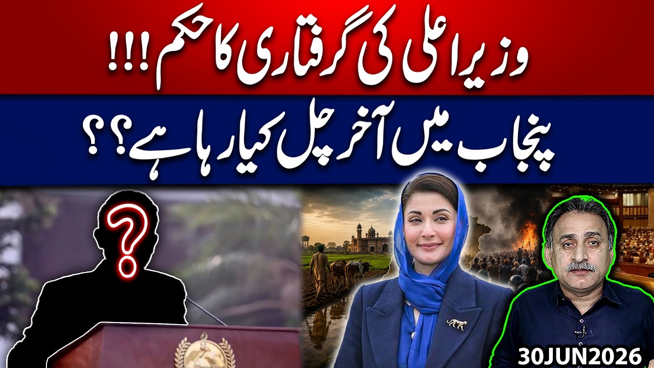 Is a New Power Centre Emerging Inside PML-N? Why Are Punjab Ministers Silent? | Imdad Soomro