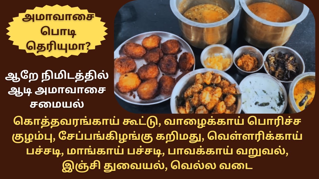 Amavasai Powder to make the Grand Lunch simpler - Kootu, Kuzhambu, Curry, Pachadi, Vadai