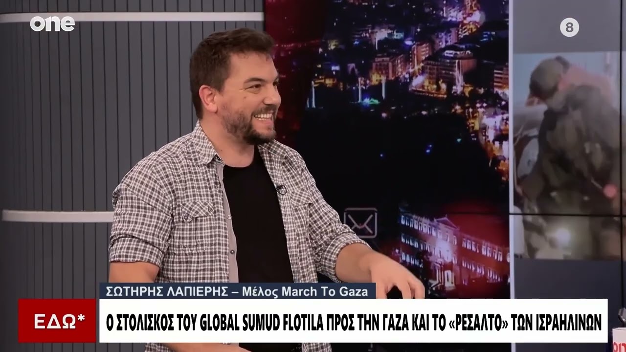 Λαπιέρης (Λαϊκή Ενότητα): «Αστεία η πρόταση του Τραμπ για τη Γάζα - Δεν έχω καμία σχέση με τη Χαμάς»