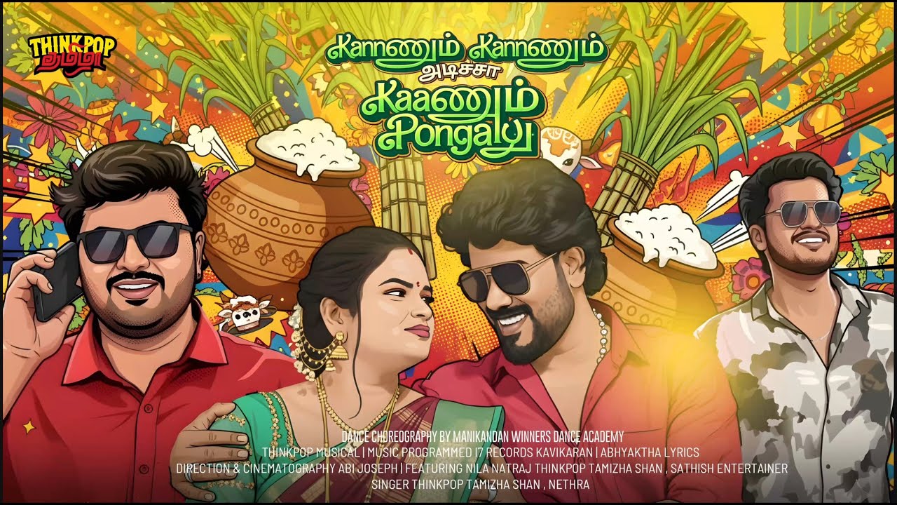 Pongal Song 2026 🌾 | Nila Natraj x Thinkpop Tamizha | Kannum Kannum Adicha Kanum Pongal | Tamil Folk
