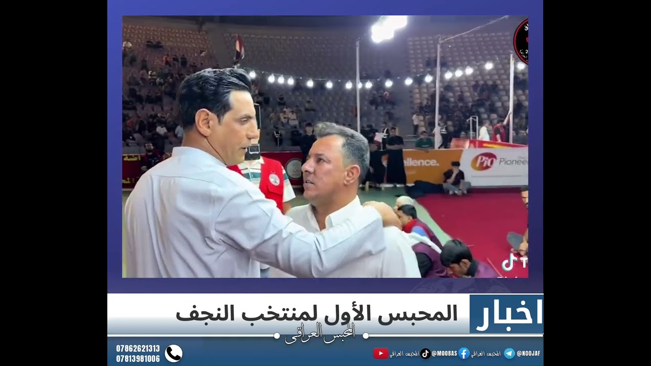 محبس منتخب النجف ضد الجوادين 
