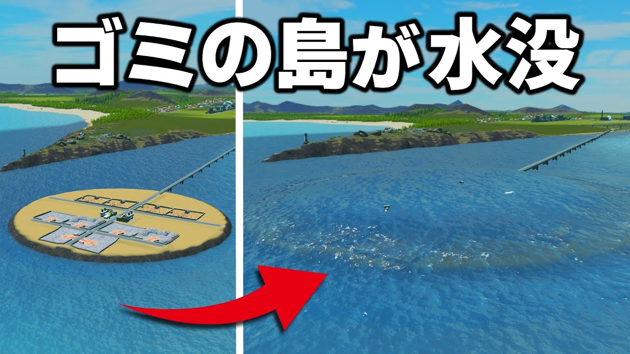 街の景観を良くするためにゴミの島を建てたら大変なことになった【Cities Skylines/シティーズスカイライン】実況プレイPart5