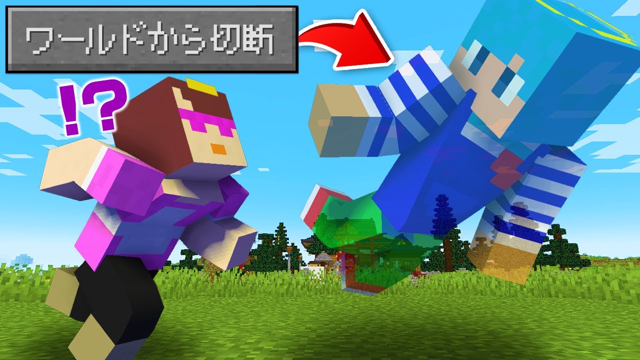 鬼ごっこで捕まりかけた瞬間にサーバー切断してみたww【まいくら / マインクラフト】