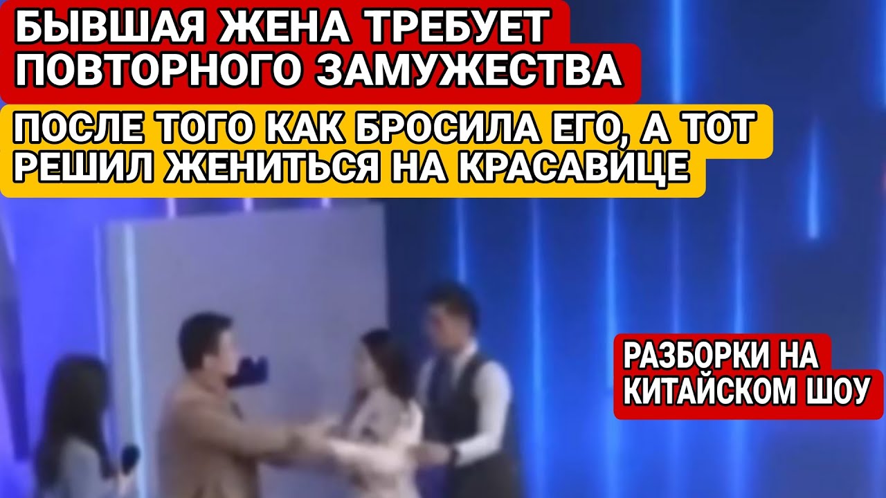 Бывшая жена требует снова выйти замуж после того, как муж нашел более красивую женщину