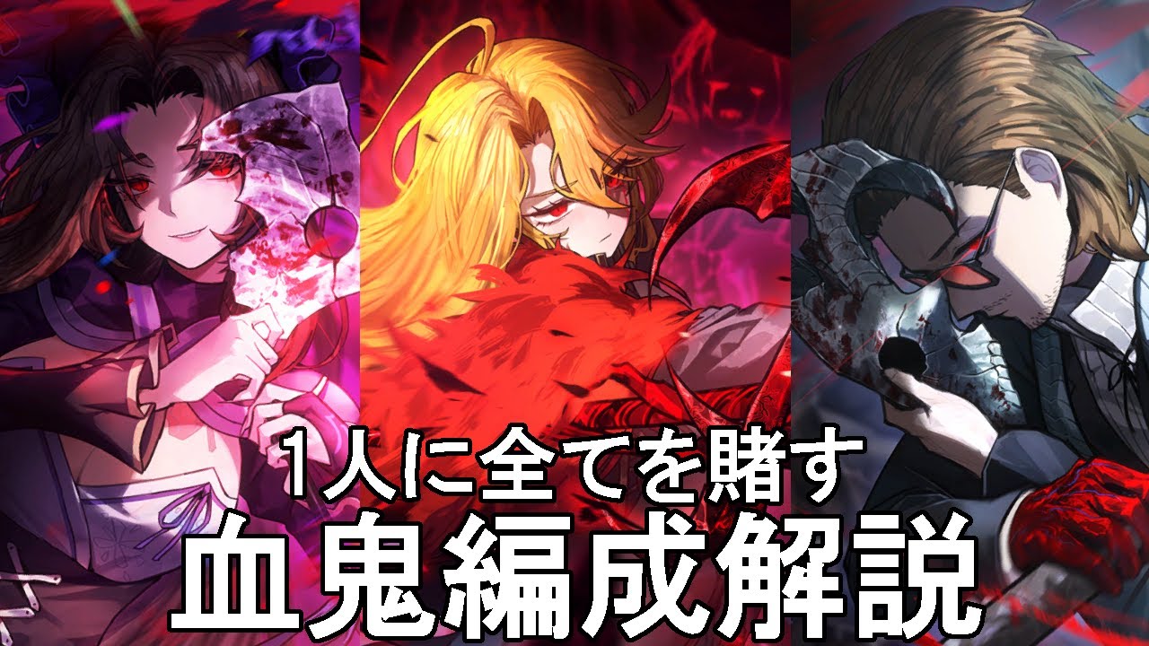 【Limbus Company】血鬼編成解説