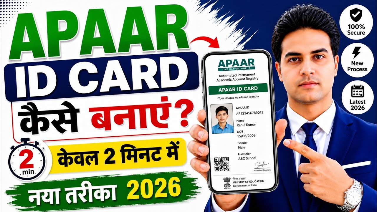 Apaar ID Card kaise banaye | how to create apaar id for students | apaar id kaise banaye digilocker
