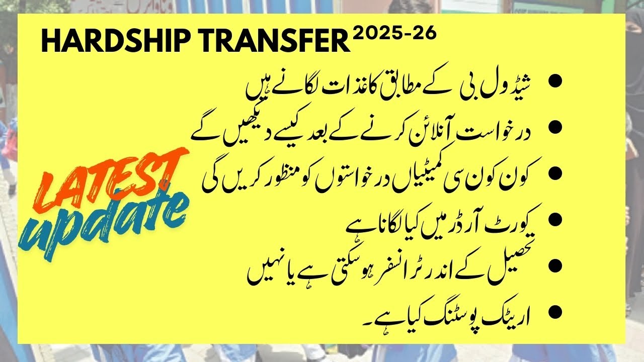 E Transfer Latest Update 2025- Documents and Categories -  #etransfer #hardship