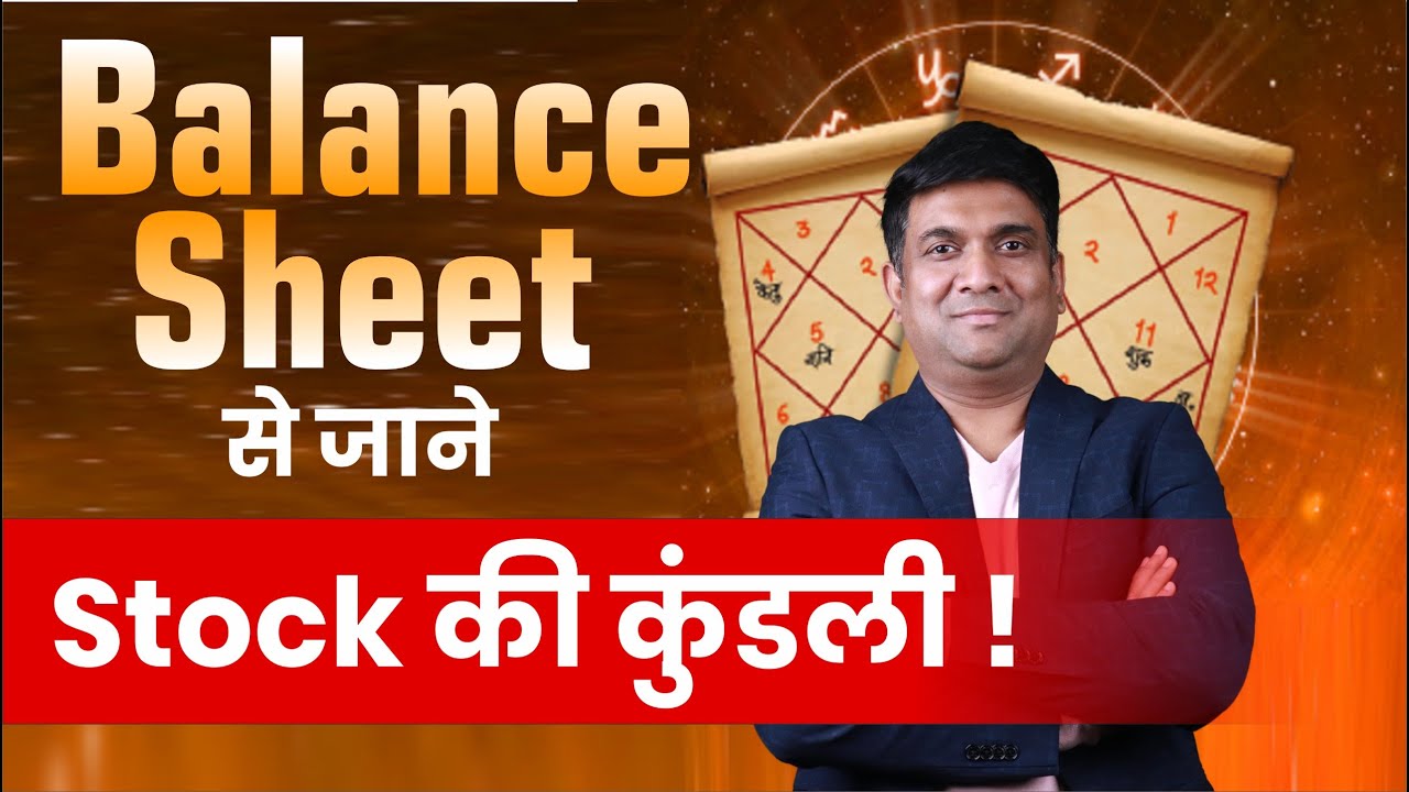 10 Minutes में Balance Sheet बताएगा Stock की जन्मकुंडली | Fundamental Analysis of Stocks
